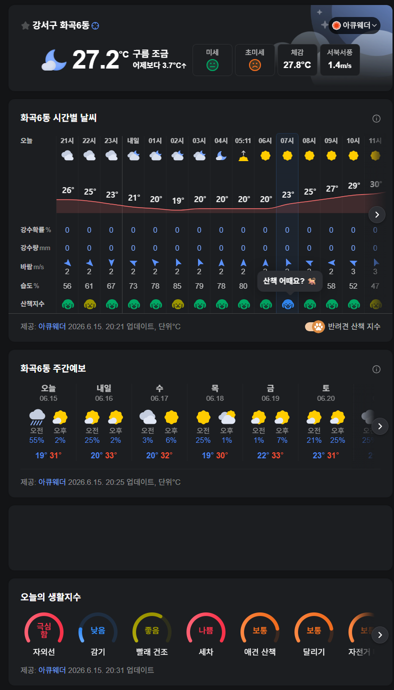화곡동 날씨 캡처