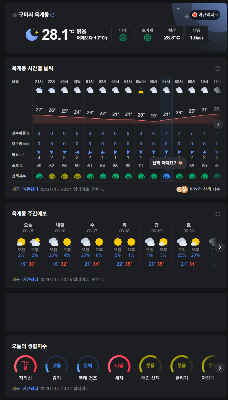 옥계동 날씨 캡처
